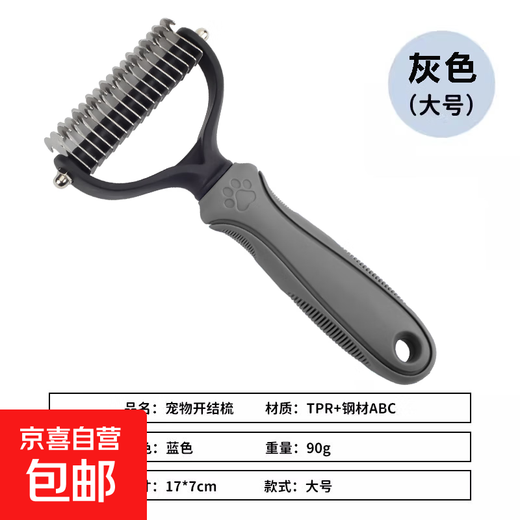 Dog, cat, golden retriever, Teddy knotted comb, cat cleaning, knotted hair removal, floating hair removal artifact, pet universal comb, matte gray large size, double teeth No. 17, small and medium-sized dogs