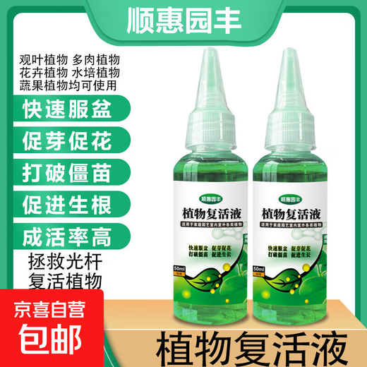 Plant Rejuvenation Liquid Flower Green Plant Rose Money Tree Special Concentrated Nutrient Solution Yellowing and Falling Leaves Rapid Rooting Liquid Shunhui Yuanfeng Resurrection Liquid 50ml 1 bottle + dripper