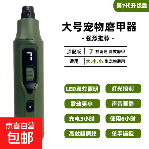 Large pet nail polisher, universal for large, medium and small cats and dogs, LED light rechargeable automatic nail clipper, 7-speed adjustment, green, 7-speed 18.5cm*4cm