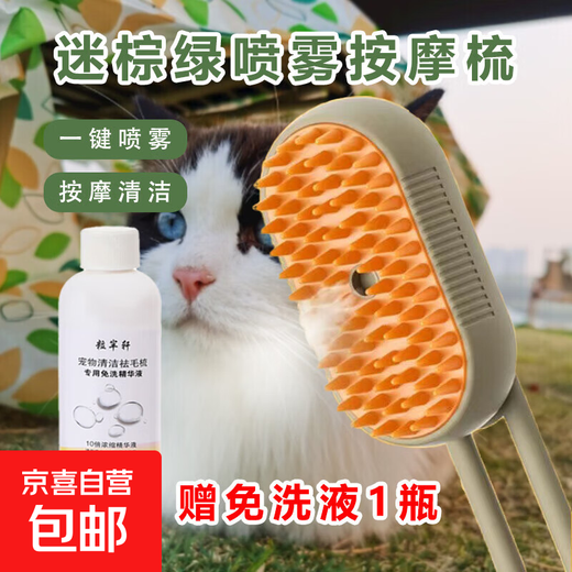 Pet spray electric massage brush for combing, special one-button floating hair anti-flying bath soothing comb Korean style massage Mizong Green Spray Comb + Essence 100ml