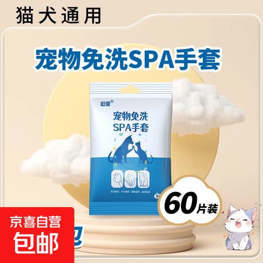 No bathing, no blow-drying, pet no-wash gloves, cat and dog wet wipes, no bathing, dry cleaning artifact, beauty care, 10 packs