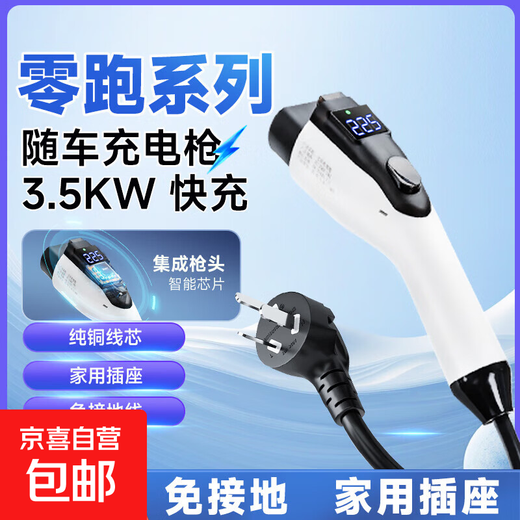 Leapao t03/c11/c10/b10 car charger 3.5kw charging gun portable home charging pile 220V new energy vehicle tram charger 3500W16A 5 meters pure copper battery pure copper battery + faster than original + free (conversion head + storage bag)