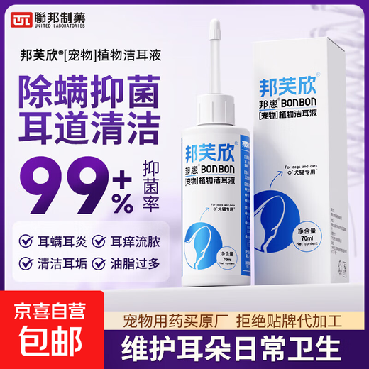 Bangzai Pet Ear Cleansing Liquid to Remove Ear Mites and Fungi Ear Drops Ear Cleaning Liquid Special Care for Dogs and Cats Upgraded Version 70ml*1 Bottle Universal Ear Drops for Cats and Dogs - Ear Mite Cleaning