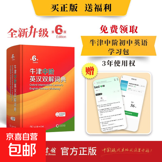 【京东快递配送】新华字典单双色现代汉语词典7版古代汉语常用字字典6版古代汉语词典3版古代文化常识辞典古诗文常用名句辞典牛津高阶英汉双解词典10版牛津中阶词典6版牛津初阶词典5最新版2025版商务印书馆
