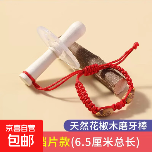 Pure natural Zanthoxylum bungeanum molar stick for infants 6 months old Zanthoxylum bungeanum 3 baby toothpaste anti-eating hand artifact chewing fun Baseball style + silicone block + Pisces red rope bracelet - bagged