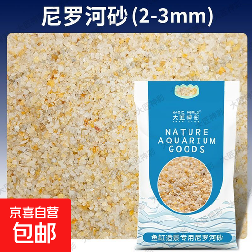 Fish tank landscaping bottom sand decorative stone South American bottom sand cosmetic sand three lakes stream sand water grass turtle iron gall sand natural no-wash 2-3mm Nile grass sand 10Jin Jin equals 0.5kg fine sand / does not hurt fish