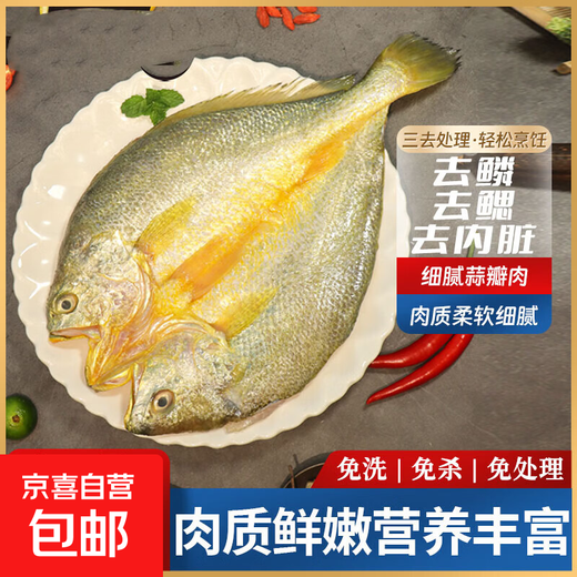 Yellow croaker, open-back yellow croaker, yellow croaker, deep-sea fish, three-free yellow croaker, fresh yellow croaker, 400g-500g, 2 pieces