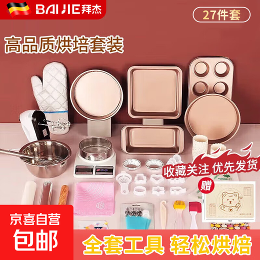 Baijie Baking Tool Set Cake Mold Oven Toast Pizza Plate Bakeware Complete Set of Tools for Novices to Make Cake 27-piece Set Includes Electric Egg Beater + Electronic Scale
