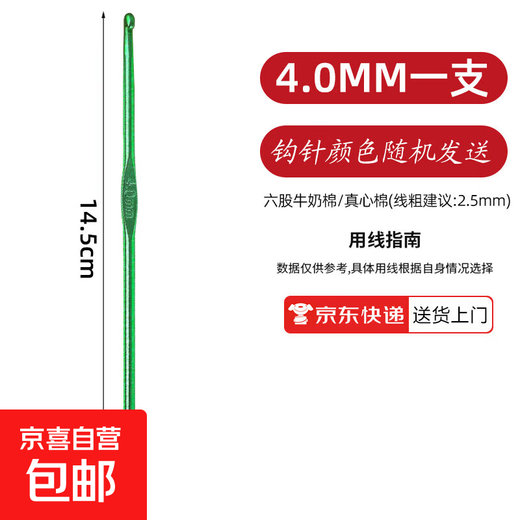 Colorful aluminum oxide crochet hooks, high-end metal crochet hooks, handmade DIY knitting tools, a complete set of wool thick crochet hooks, 4.0mm 1 piece