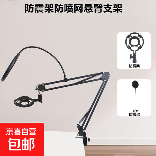 Mobile phone microphone blowout net live broadcast bracket desktop lazy bracket universal adjustment multi-functional clip type home dormitory universal bracket shock-proof bracket blowout net cantilever bracket