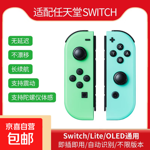 Game controller suitable for Nintendo switch, two-person line up, one-button wake-up, six-axis body vibration controller, Bluetooth, joycon controller does not support fitness ring, Animal Crossing color