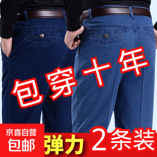 Autumn thick jeans for middle-aged and elderly men, elastic high waist, deep crotch, straight leg, loose dad casual pants, long trousers, dark blue + light blue, spring and autumn thick two-piece set, size 34, waist circumference 2 feet 7 g