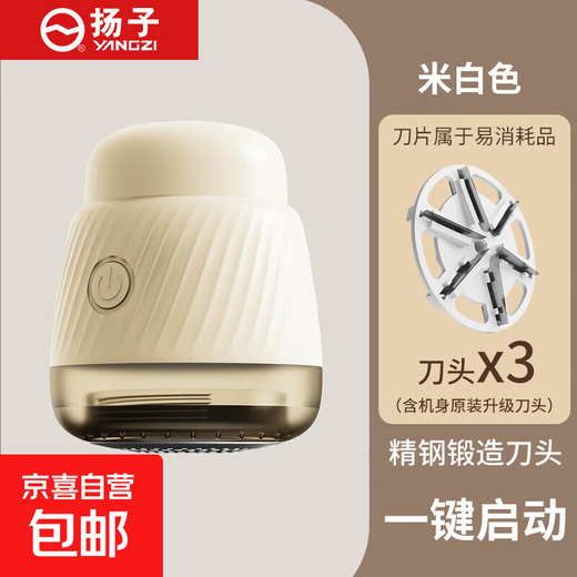 Douyin top 1 Yangzi YANGZI hair ball trimmer household hair ball remover hair ball remover hair remover hair ball remover clothes hair remover shaving machine rechargeable off-white, free 2 spare blades