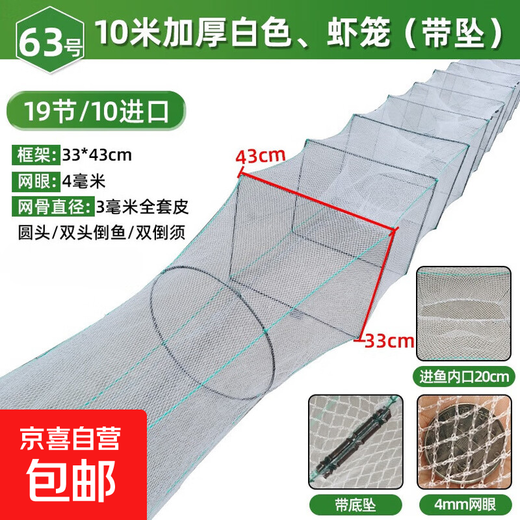 Shrimp pot fishing net fish net lobster net thickened fishing pot fish pot shrimp net river shrimp net eel loach lobster net white large frame 10 meters 19 sections 10 holes with pendant