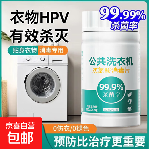 Public washing machine disinfection effervescent tablets clothing sterilization liquid hypochlorous acid disinfectant medical grade dormitory sterilization washing machine hypochlorous acid disinfection tablets 50 tablets-2 bottles