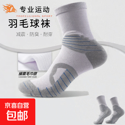 Chaussettes de badminton avec soutien de la voûte plantaire pour hommes, Marathon, course professionnelle, bas de serviette de sport antidérapant, gris, 1 paire, paquet d'essai