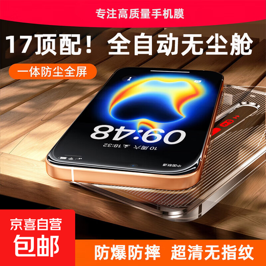 Suitable for Apple 17 tempered film iPhone 17 promax mobile phone film 17Air/16pm/15/14p/13plus dustproof, anti-fall, explosion-proof, dust-free chamber second patch protective film Corning ultra-clear streak-free second patch chamber 2 sets for Apple 17