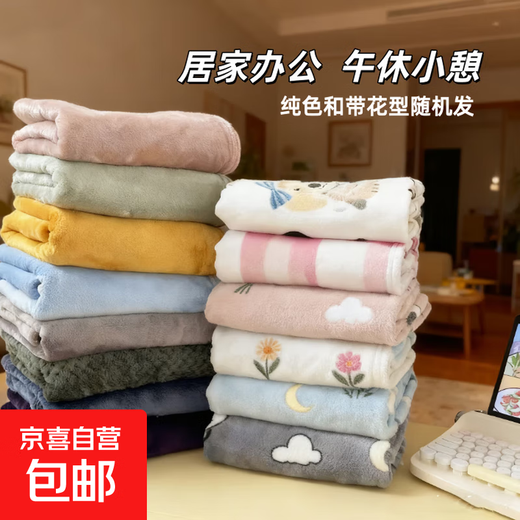 法兰绒多功能盖毯办公室午睡毯儿童午休毯家用可机洗软糯小毯子 颜色花型随机发 70*100cm小毯子-1条装