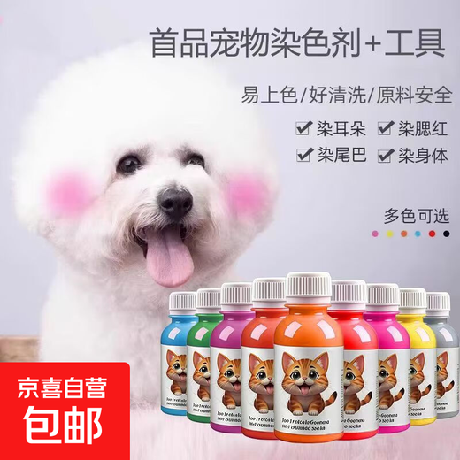 Teddy special dog hair dye pet dye puppy hair dye cream dog hair decontamination powder hair dye dye cream pet special research pink upgraded version 3.0
