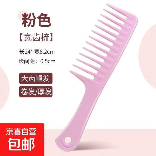 Cat and dog comb large tooth comb wide tooth comb special comb to smooth hair anti-frizzy hair perm static cat and dog comb large tooth comb pink
