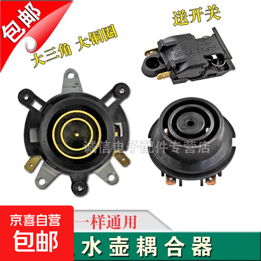 Kettle thermostat switch connector electric kettle accessories coupler electric kettle base thermostat socket thermostat switch JD Logistics