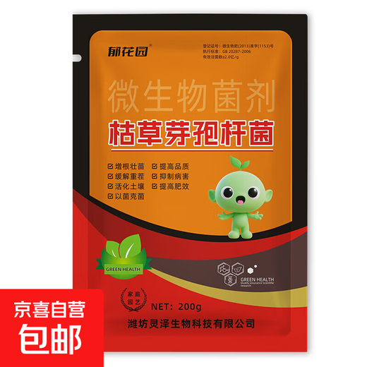 枯草芽孢菌杆菌农用微生物菌枯萎病根腐病白粉病锈病土传病防病根 量大优惠【200g】枯草芽孢杆菌*6袋