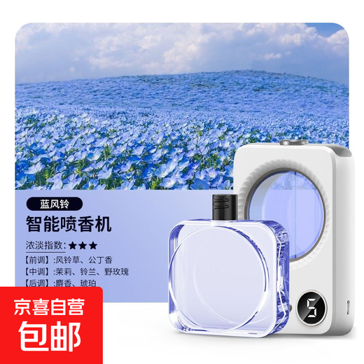 Intelligent aromatherapy machine, automatic fragrance sprayer, bedroom, living room, bathroom, deodorant artifact, air freshener, fragrance machine, blue wind chime, fragrance guard, 50ml double bottle, does not include aromatherapy machine, needs to be matched with the contract