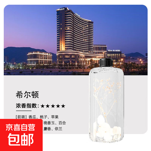 New aromatherapy machine, automatic fragrance machine, hotel home bathroom, long-lasting fragrance fragrance machine, long-lasting deodorization, fast deodorization, air cleaner, deodorization artifact, Hilton essential oil 1 bottle (small essential oil refill)