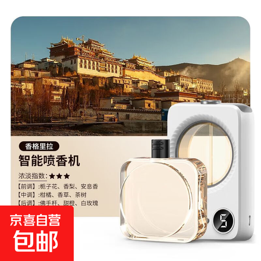 Intelligent aromatherapy machine, automatic fragrance sprayer, bedroom, living room, bathroom, deodorant artifact, air freshener, fragrance machine, Shangri-La long-lasting fragrance, 50ml single liquid, does not include aromatherapy machine, needs to be matched with the contract