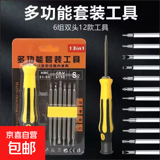 JD Logistics Household screwdriver set 12-in-1 portable special-shaped bit multi-functional repair and disassembly combination tool plug-in card packaging
