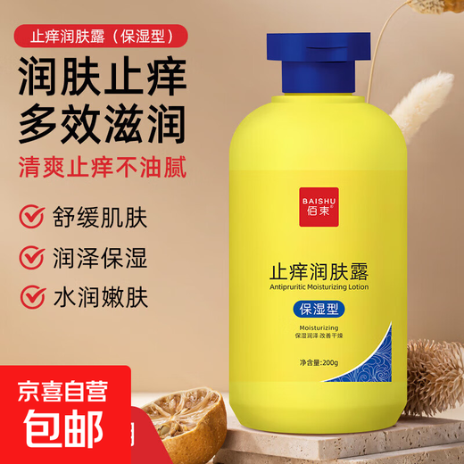 Anti-itch body lotion, hydrating, moisturizing, anti-chapped skin, dry and itchy skin lotion for men and women, 3 bottles* anti-itch body lotion 200g