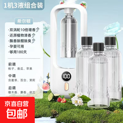 Aromatherapy machine, automatic fragrance machine, household bedroom fragrance machine, essential oil diffuser, special bathroom and toilet deodorant artifact, 3 bottles of Hilton (five-star hotel fragrance) aromatherapy supplement liquid, specialized research by overseas French perfumers