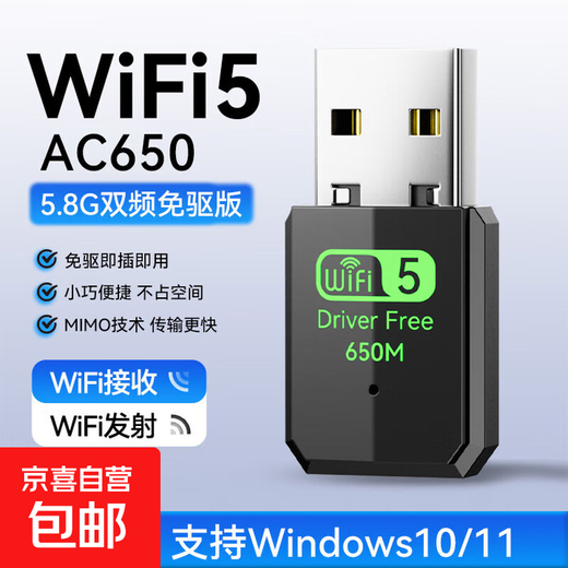 USB wireless network card desktop dedicated wifi receiver Gigabit driver-free 5G dual-band notebook unlimited network card WIFI5-650M strong signal-5.8G dual-band