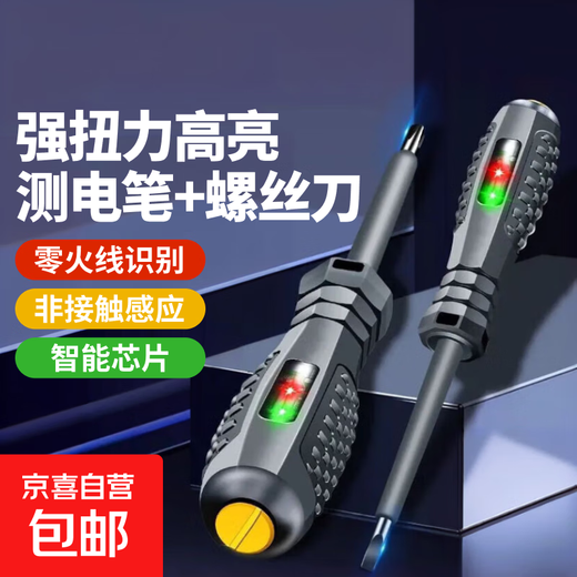 High-torque, high-brightness electrician's test pen screwdriver, intelligent breakpoint detection, anti-fall resistance, intelligent detection of 1 cross-head breakpoint induction