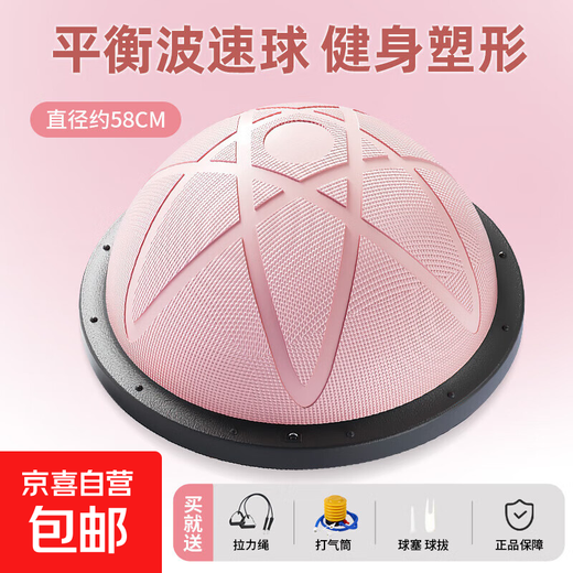 Wave speed ball semicircular balance ball children's physical training equipment yoga adult home Pilates fitness ball shaping 58cm star style - light pink 5mm thickened explosion-proof / free tension rope