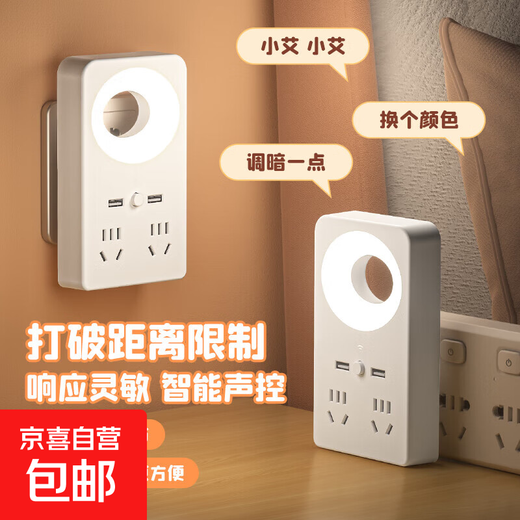 JD Logistics New National Standard Socket Intelligent Voice Voice Control Night Light Soft Light Energy Saving Eye Protection Bedroom Wake-Up Bedside Lamp Home Socket One Turn 14 Holes Upgraded Model With USB + Intelligent Voice Light Can Be Voice Controlled