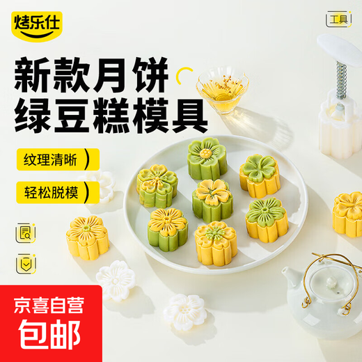 Snow skin mooncake mold mung bean cake press Mid-Autumn Festival hand-pressed mold food supplement tool mooncake mold 30g 4 pieces flower/three-dimensional flower shape