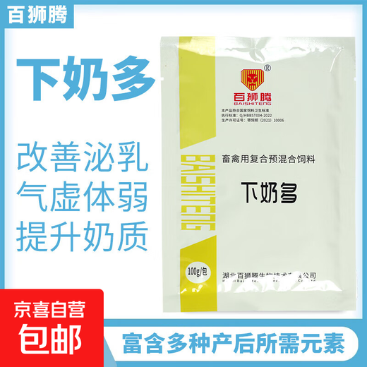 More milk to promote lactation. Dairy cows, sheep and veterinary milk Duoduo feed additives for female animals to promote lactation and increase milk after delivery. Exclusive for events: 1 bag