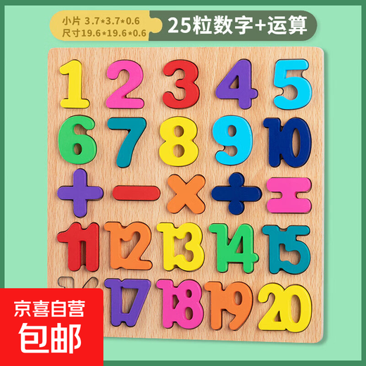 Baby early education cognitive scratching board puzzle infant and young children number pinyin letter matching building blocks toy panel number operation 25 thick cognitive board