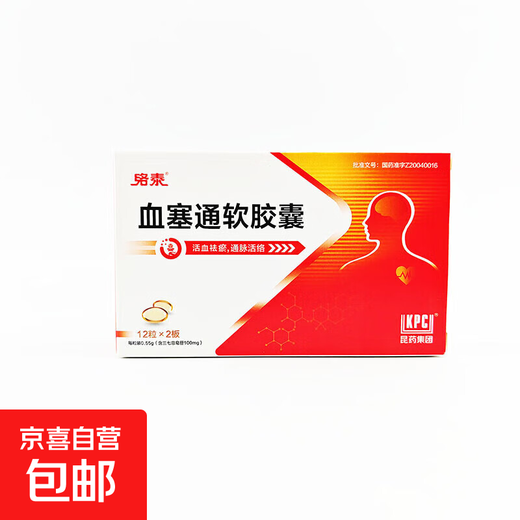 [络泰]血塞通软胶囊 0.55g*24粒 5盒装 26年7月过期