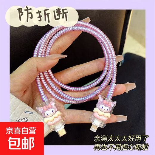 Kuromi data cable protective cover uses Apple iPhone17promax 20w charger 16/15/14/13, anti-cat bite, anti-break, anti-dirty, dust-proof and anti-fouling. Kuromi four-piece set of protective rope + 2 cable bites + storage buckle