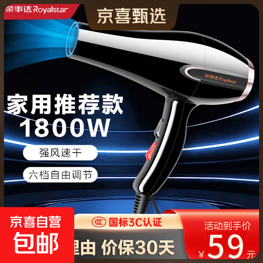 Royalstar National Standard 3C Authoritative Certification Hair Dryer Constant Temperature Blue Light Hair Care Large Wind Tube Home High Power Quick Drying Light Noise Reduction Overheating Safety Protection Home Appliances Overheating Protection 1800W Family Model
