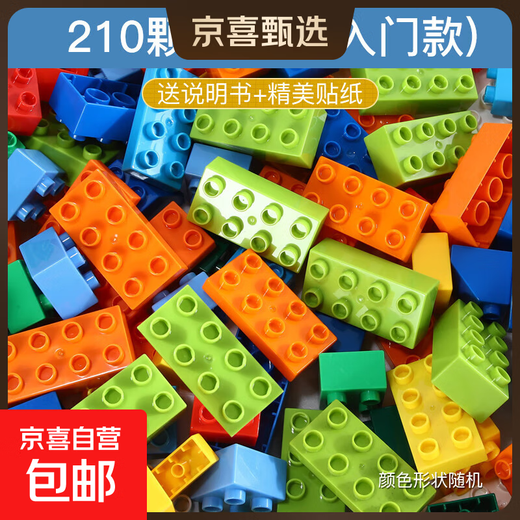 Compatible with a certain high-rise building block children's large-pellet assembly baby assembly large-sized educational puzzle brain toys for 3-year-old 6-year-old boys 210 particles entry pack