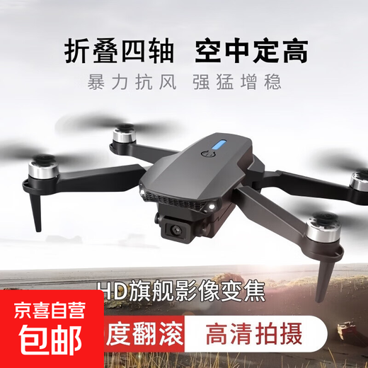 Drone comes with display screen, aerial photography, quadcopter, high-definition aerial photography, remote control aircraft, dual cameras, portable folding drone E88-basic model without aerial photography