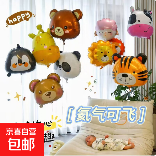 飘空动物卡通造型气球派对生日儿童拍照森林道具宝宝百日装饰布置 动物混款7只(送3只备用实发10只)