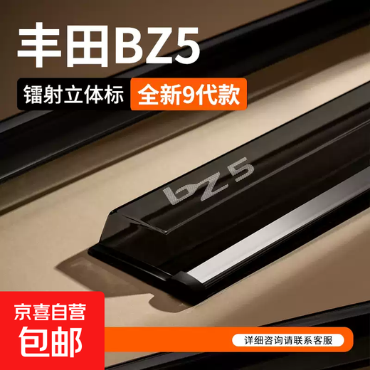 2025 Toyota bz5 rain shield car interior decoration accessories modified accessories window rain shield Toyota Bz5 9th generation rain shield 4 pieces
