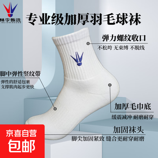 Lin Dan's même style yy sélection de qualité chaussettes de badminton professionnelles pour hommes et femmes chaussettes de sport épaisses antidérapantes référence yy 190 chaussettes mi-mollet noires pures taille pour hommes 40-46