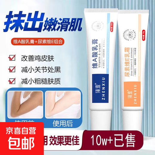 Vitamin A acid cream + vitamin E urea cream can be used to improve dull and rough chicken skin. It can improve dry, smooth and moist skin. 1 each of vitamin E + vitamin A. Combination trial pack