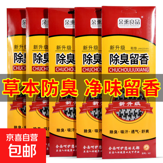 Buyun's same style aromatherapy fragrance-lasting anti-odor and anti-sweat insoles for men and women mugwort sweat-absorbent breathable deodorant insoles 10 pairs - fragrance and deodorant 43