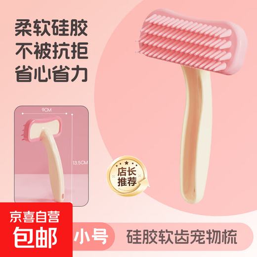 Floating hair comb small pet comb rabbit cat dog silicone comb special guinea pig chinchilla removal floating hair cleaning comb floating hair comb - pink - small - 1